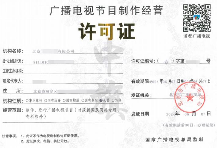 短劇行業必備三件套資質辦理全攻略 廣播電視節目制作許可、網絡文化經營許可與信息安全等級保護