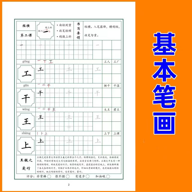 機構通用硬筆楷書字帖 基本筆畫·筆順·偏旁部首電子版教材全解析