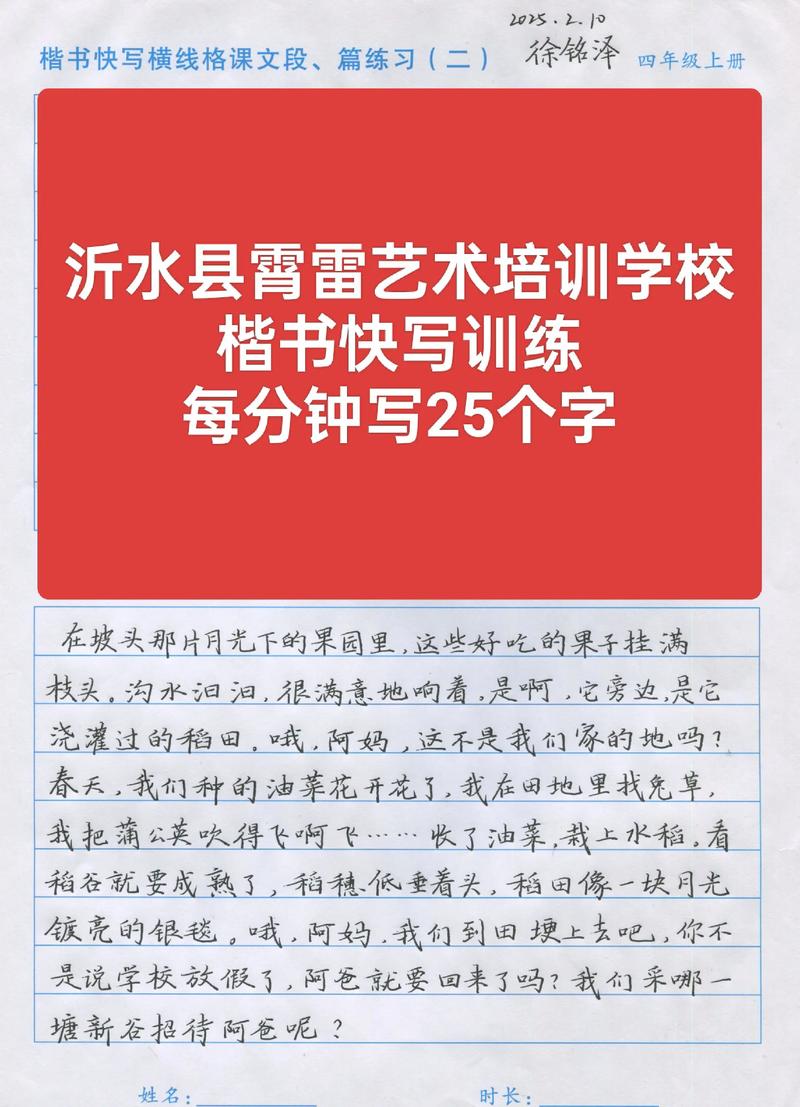 筆墨生輝，立竿見影——沂水縣霄雷書法培訓楷書快寫集訓班訓練紙解析