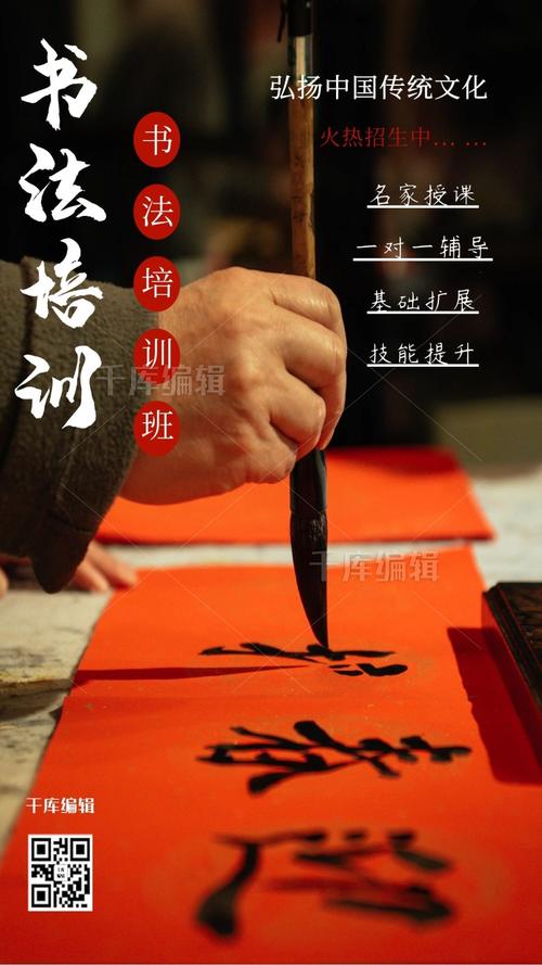 墨韻傳承 書法培訓，書寫中國風骨